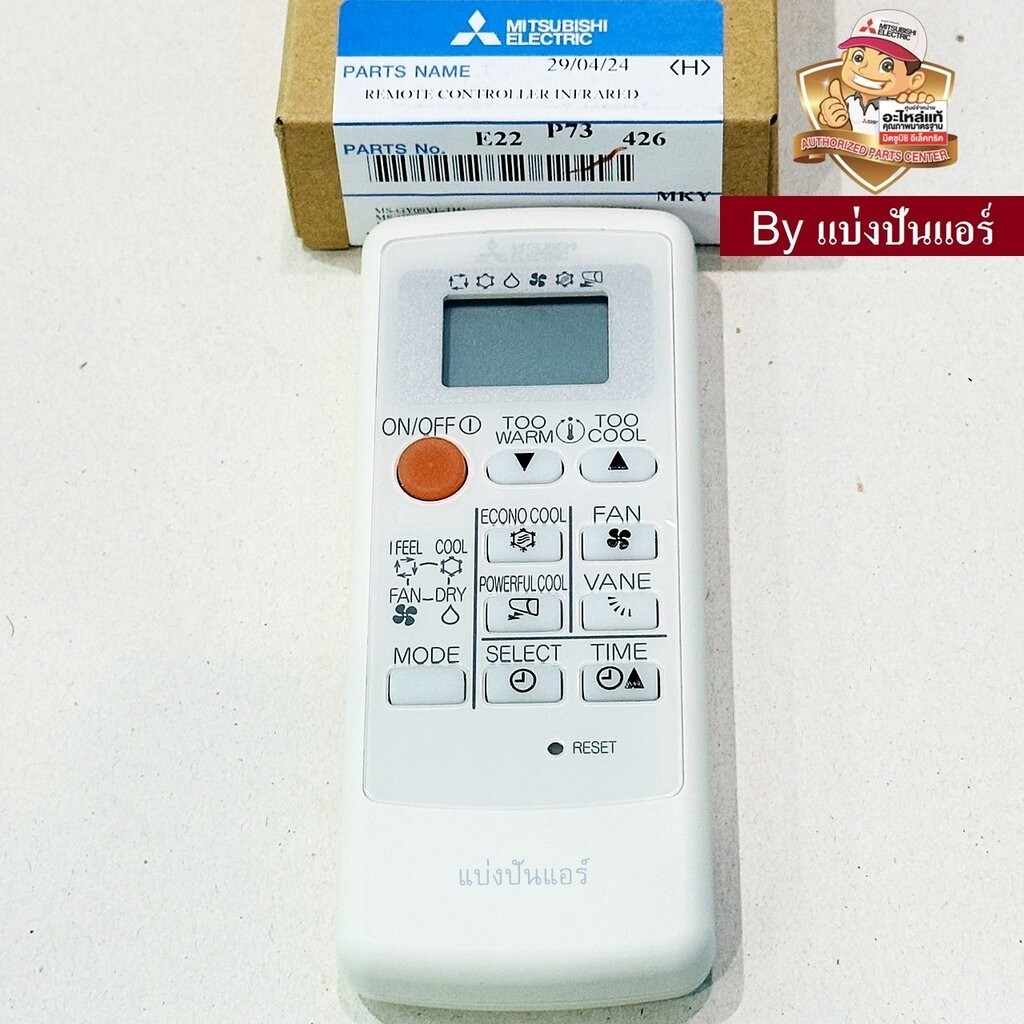 รีโมทแอร์มิตซู Mitsubishi Electric ของแท้ 100% Part No. E22P73426