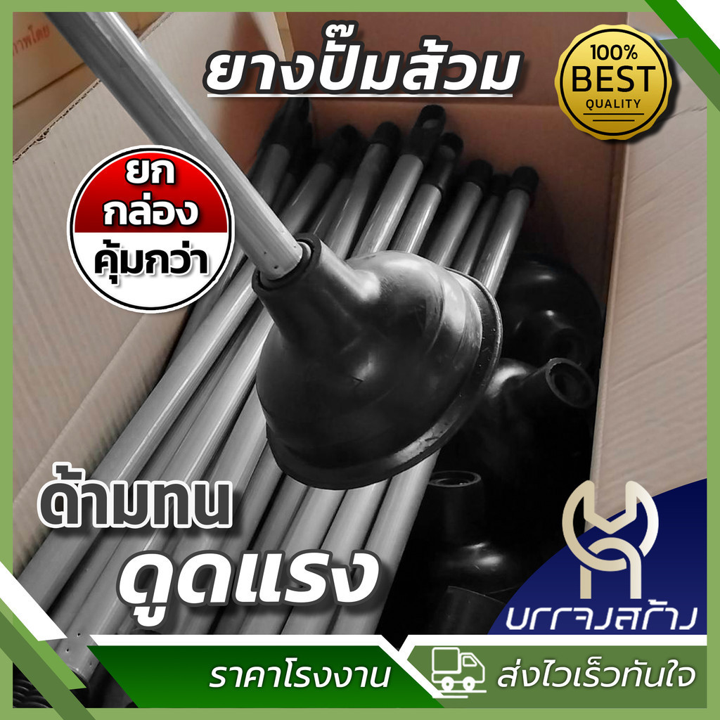 (ยกลัง 2 โหล) ยางปั๊มส้วม ด้ามอลูมิเนียม สำหรับแก้ไขโถสุขภัณฑ์ ท่ออุดตันที่ระบายน้ำไม่สะดวก จำนวน 2 โหล (24ชิ้น)