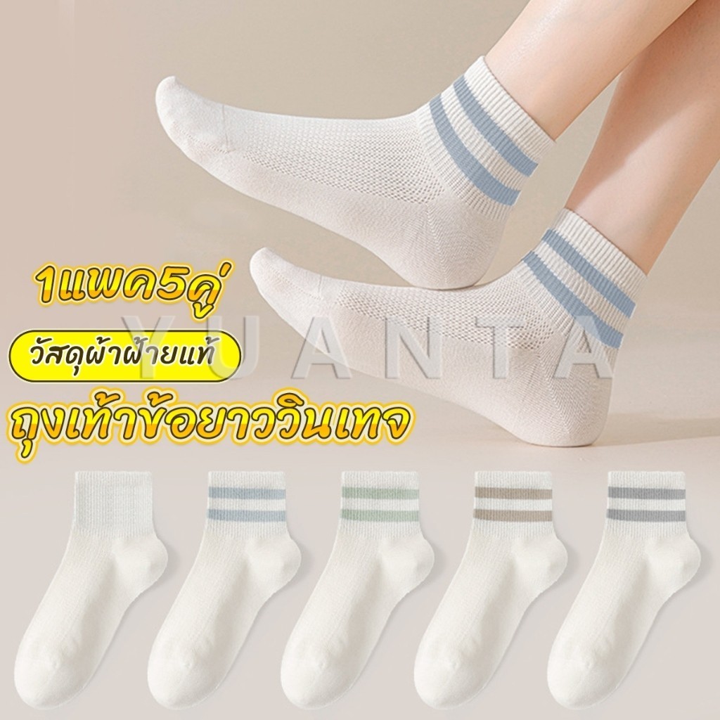 Yuanta ถุงเท้าผู้หญิง 1แพค 5 คู่ วัสดุผ้าฝ้ายแท้ ข้อสั้นผู้หญิงสไตล์วินเทจ Women socks