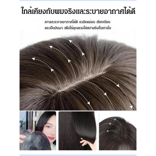 ของแท้💯วิกผมด้านบนกะโหลกสูงธรรมชาติ แฮร์พีช ปิดผมบาง เพิ่มผมหนา มีหน้าม้า ปิดหงอก แผ่นปิดบาง หงอก