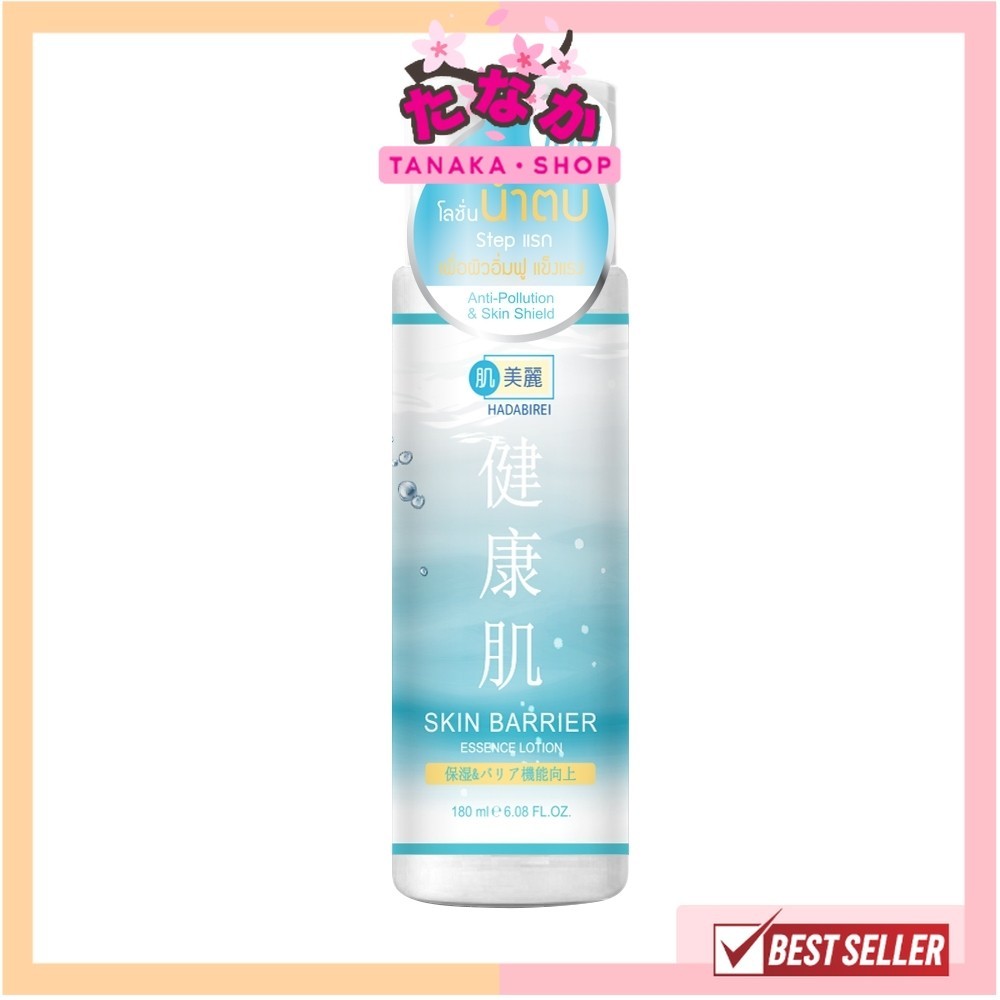 🔥แท้/ถูกที่สุด/ไลฟ์ทุกวัน🔥HADABIREI SKIN BARRIER ESSENCE LOTION ฮาดะบิเรอิ สกิน แบริเออร์ เอสเซ้นส์ โลชั่น