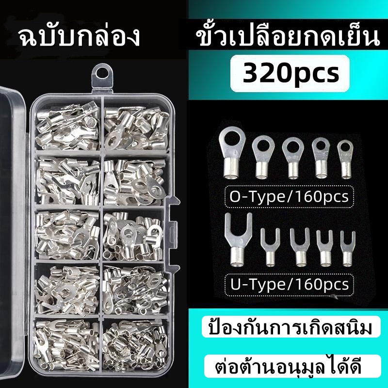 【COD】หางปลา ทองเหลือง (แท้) หางปลาต่อสายไฟ ขั้วต่อสายไฟ เซ็ตรวม1กล่อง 320ชิ้น แบนตัวผู้และแบนตัวเมีย หัวเสียบทองเหลือง