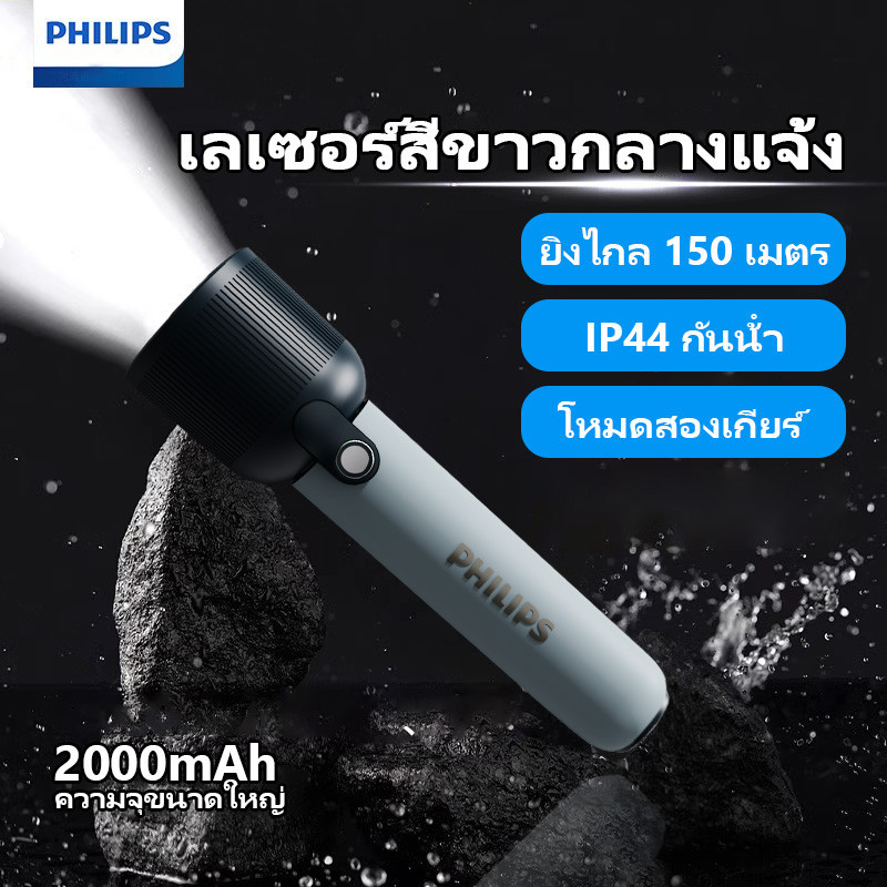 Philips SFL1181/56 ไฟฉายไฟแรงชาร์จ LED สะดวกอายุการใช้งานแบตเตอรี่ยาวนานตั้งแคมป์กลางแจ้งเดินป่า ไฟฉายตกปลากลางคืน USB