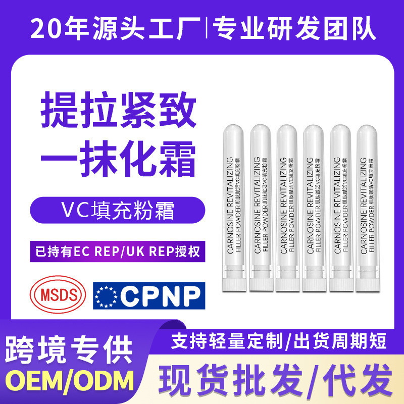 Douyin Kuaishou แป้งเติม VC เดียวกันเติมผงคอลลาเจนกระดูกครีมปัดครีมต่อต้านการยกกระชับริ้วรอย