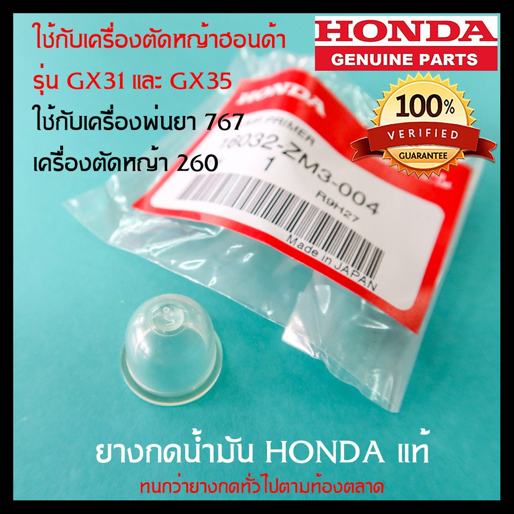 ยางกดน้ำมัน GX35 ฮอนด้า แท้ เครื่องตัดหญ้า ฮอนด้า Made in Japan GX31 GX25 GX50 767 TL26 CG260 ยางโช๊ค ยางโช็ค ทนทานั