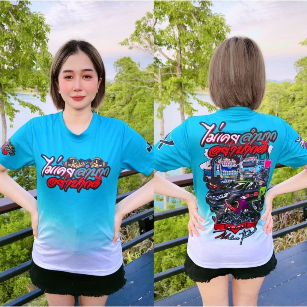 ไม่เคยลำบาก อย่าปากดี ep.2 เเขนสั้น เสื้อพิมพ์ลาย เสื้อกีฬา เสื้อฟุตบอล