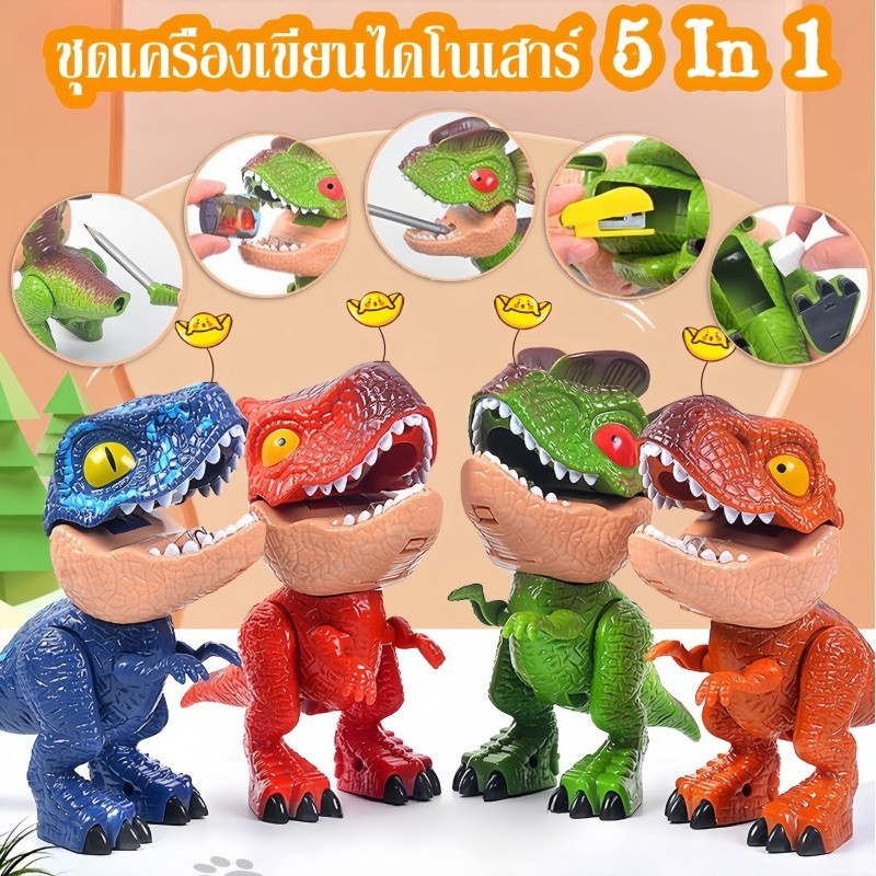 ชุดเครื่องเขียนไดโนเสาร์ 5 In 1 ของเล่นโมเดลไดโนเสาร์ ยางลบ พร้อมกบเหลาดินสอ การออกแบบที่น่าสนใจ