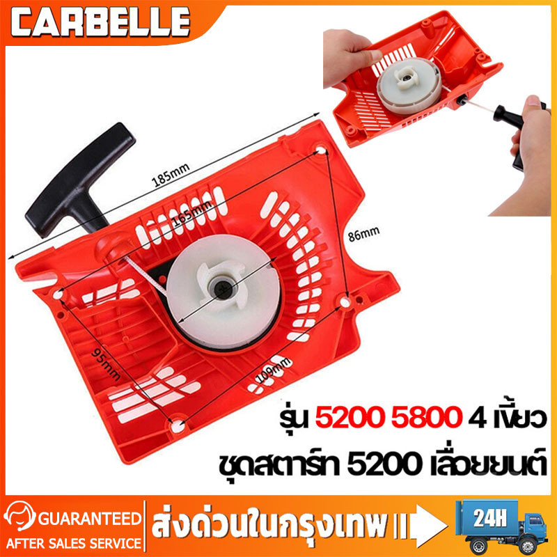 ชุดสตาร์ท 5200 เลื่อยยนต์ รุ่น 5200 5800 4 เขี้ยว ดึงเบา สตาร์ทติดง่าย ฝาตาร์ท5200 ไหล่เลื่อยยนต์ ตัดไม้ แข็งเเร