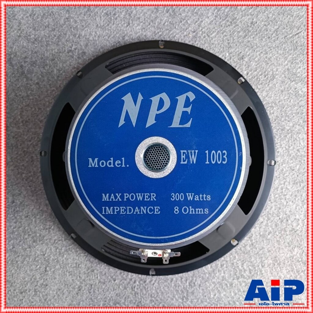 1ดอก NPE EW-1003 ลำโพง 10" ดอกลำโพง ลำโพง10นิ้ว ลำโพงNPE EW1003 ดอกตู้ลำโพง ดอกตู้ลำโพงNPE EW 1003 เ