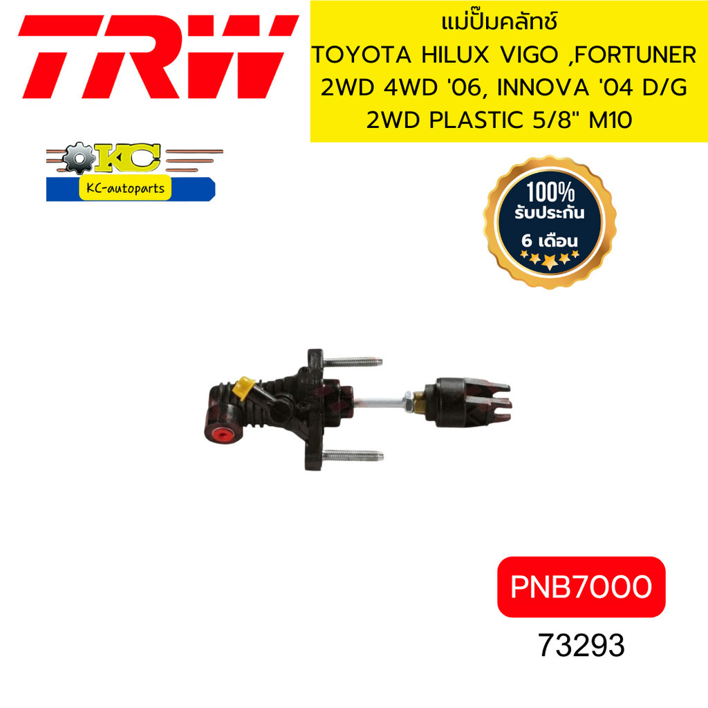 แม่ปั๊มคลัทช์ TOYOTA HILUX VIGO ,FORTUNER 2WD 4WD '06, INNOVA '04 D/G 2WD PLASTIC 5/8" M10 PNB7000 T