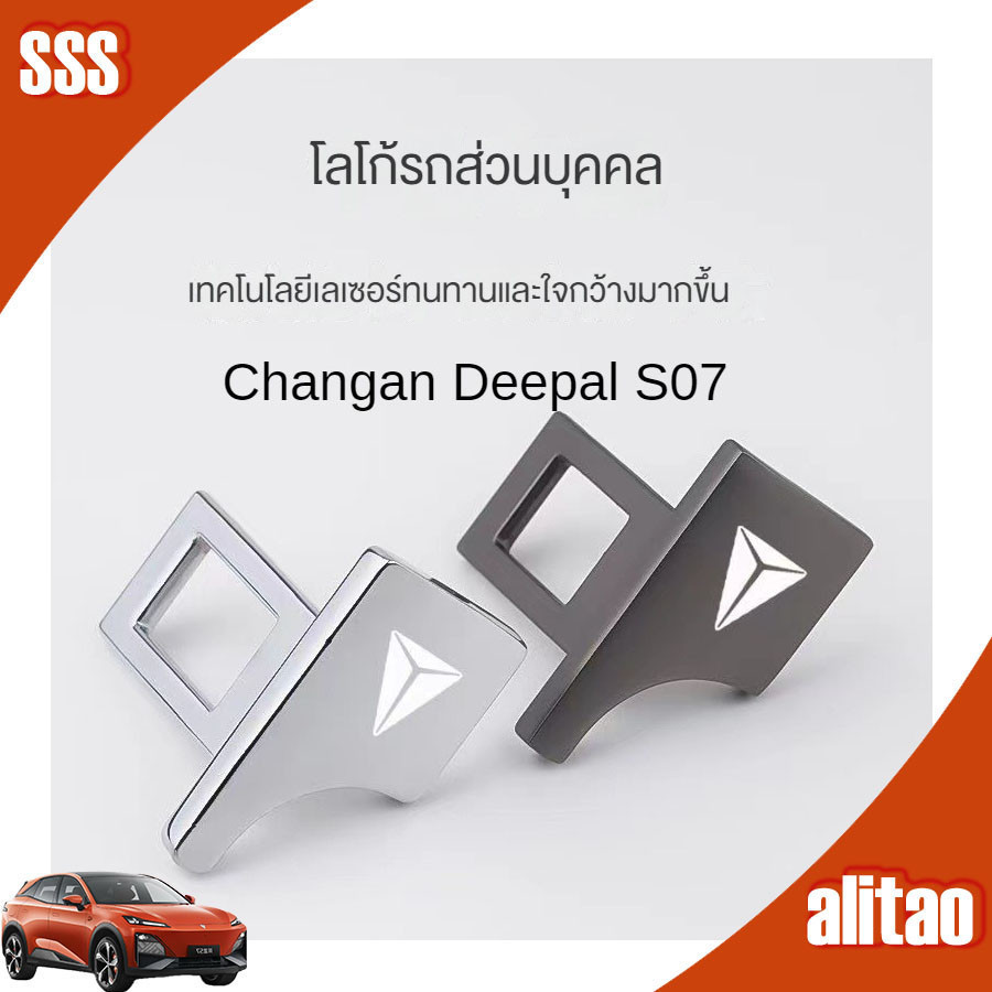 [เฉพาะจุด] เข็มขัดนิรภัยแบบ carabiner deepal S07 L07ปลั๊กปิดเสียงโลหะ L7การติดตั้งสติกเกอร์ติดรถ S7หัวเข็มขัดแบบซ่อนอุปกรณ์ฉางอัน5zlb