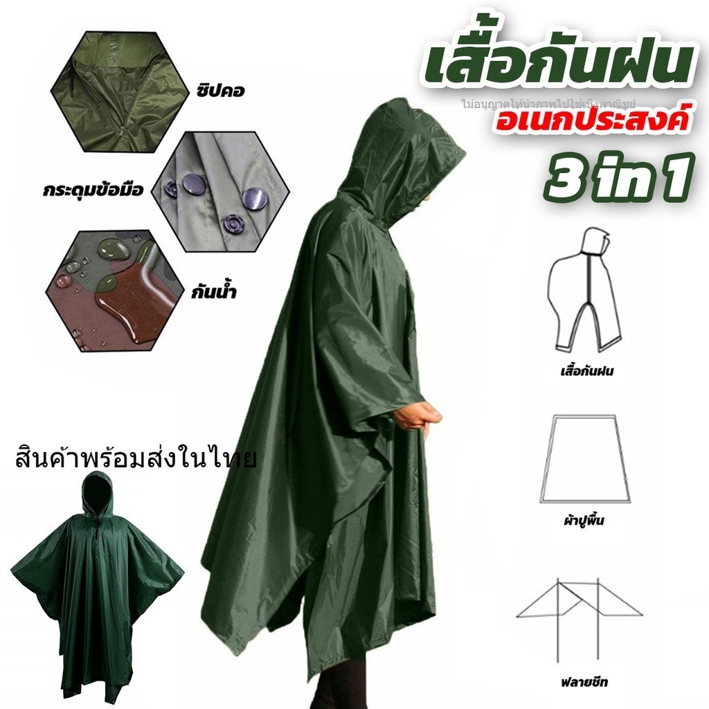 เสื้อกันฝนค้างคาว ใหญ่ คลุมมอไซค์ เดินป่า ตราช้าง (200x120) ผู้ใหญ่เอนกประสงค์ [TP] แบบหนา เหนียว อย่างดี ทนทาน