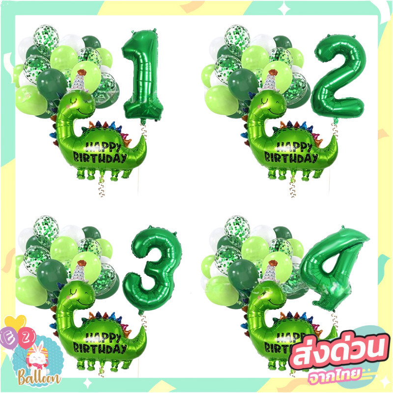 (ร้านไทย)เซ็ตลูกโป่งตัวเลข+ลูกโป่งฟอยล์ลายไดดนเสาร์น่ารัก สีเขียว (BC)
