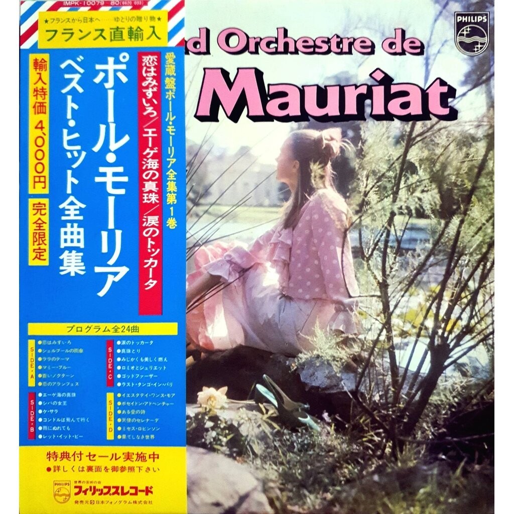 LE GRAND ORCHESTRE DE PAUL MAURIAT - L'AMOUR EST BLEU (VINYL)