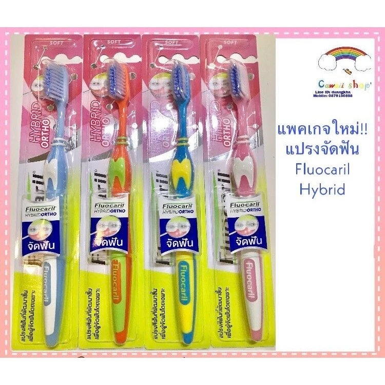 แพคเกจใหม่!! แปรงจัดฟัน ฟลูโอารีล 1ชิ้น Fluocaril Hybrid Ortho