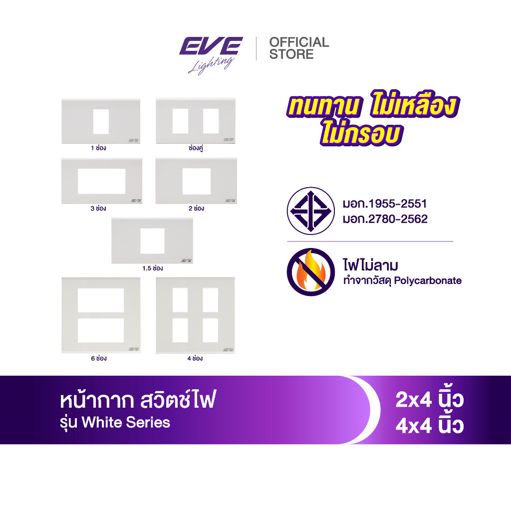 หน้ากาก สำหรับ สวิตช์ไฟ และ เต้ารับ ขนาด 2x4 นิ้ว และ 4x4 นิ้ว จาก Lighting