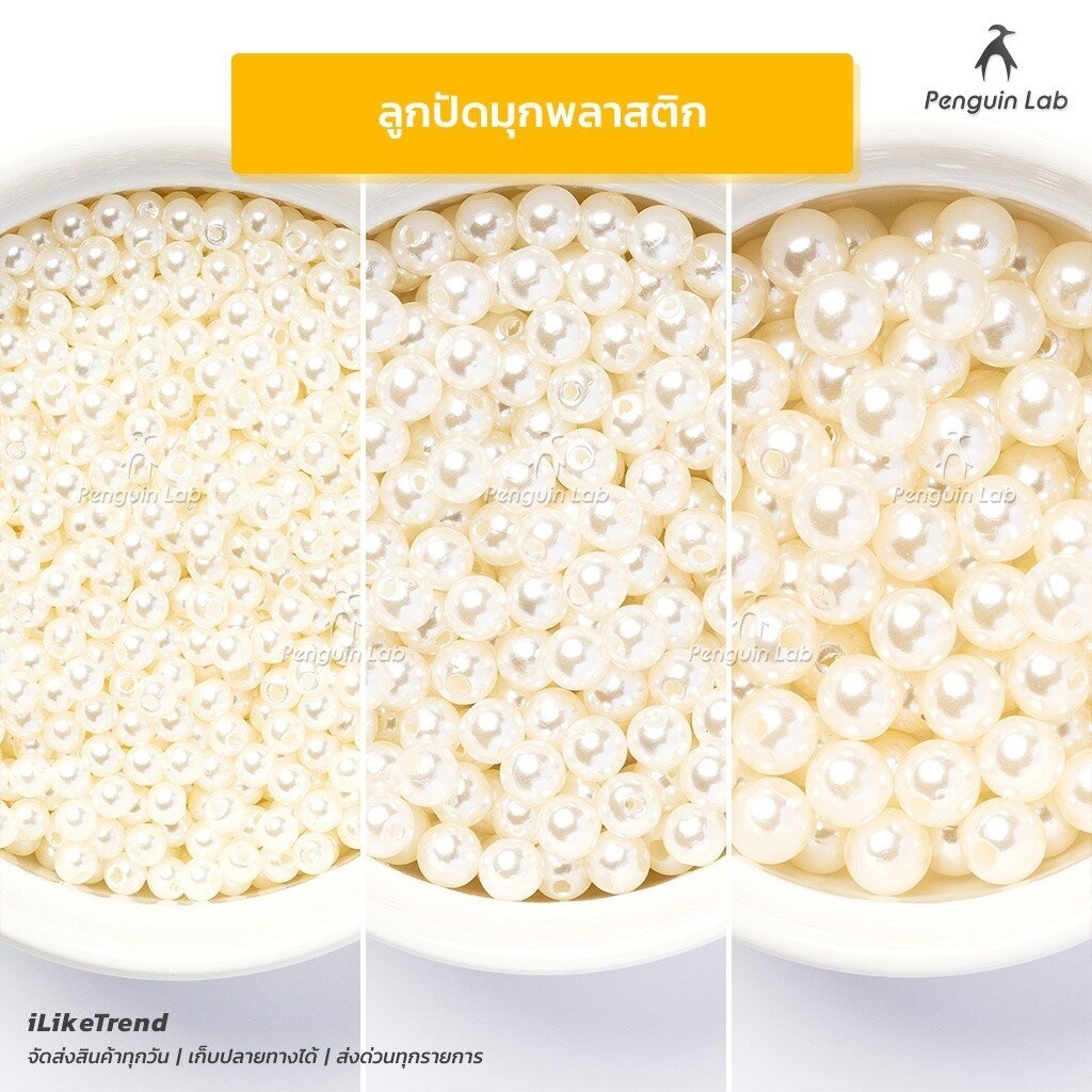 ลูกปัดมุกพลาสติก ทรงกลม สีครีมธรรมชาติ สำหรับทำสร้อยคอ สร้อยข้อมือ งานประดิษฐ์ DIY ต่างๆ | BJ