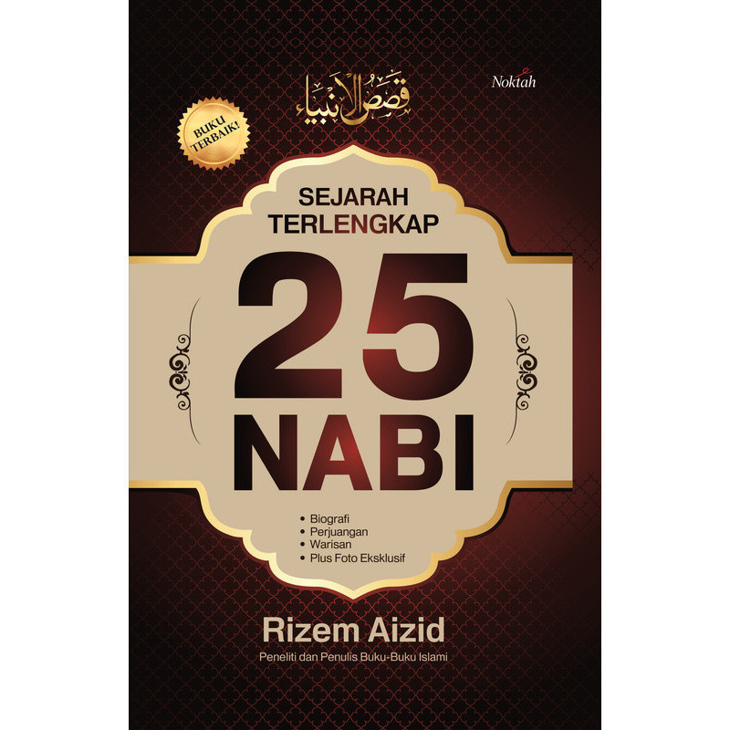 NABI หนังสือประวัติศาสตร์ที่สมบูรณ์ที่สุด 25 พยากรณ์