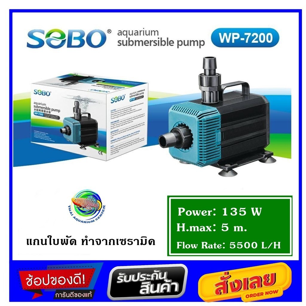 Sobo WP-7200 ปั๊มน้ำพุ ปั๊มแช่ ปั้มน้ำ ปั๊มกรองน้ำ