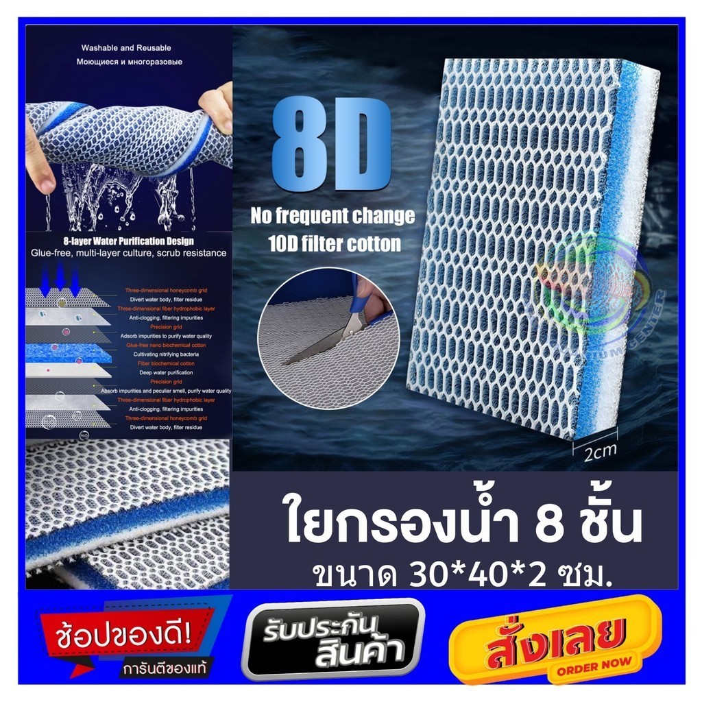 ใยกรอง 8D ใยกรองรังผึ้ง ใยกรองน้ำ กรองน้ำตู้ปลา ขนาด 30*40 ซม. หนา 2 ซม. 8D Filter Cotton