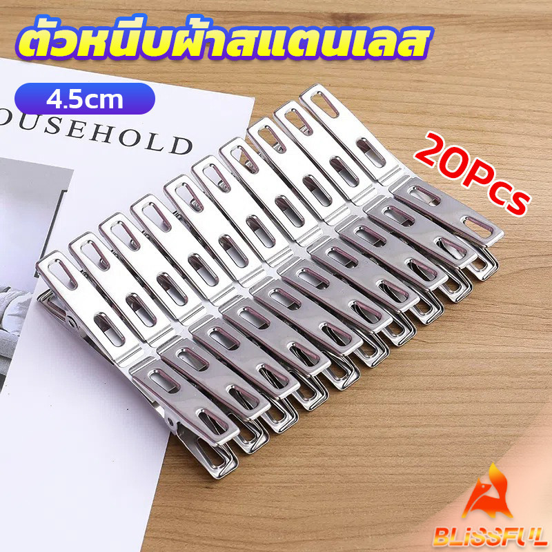 B.F กิ๊ฟหนีบผ้า คลิปหนีบผ้า ตัวหนีบผ้าสแตนเลส    stainless steel clothespin แพ็ค 20 ตัว