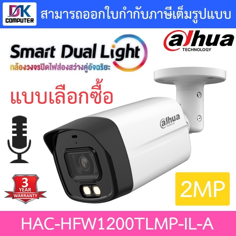 กันขโมย DAHUA กล้องวงจรปิด 2MP มีไมค์ในตัว รุ่น HAC-HFW1200TLMP-IL-A - แบบเลือกซื้อ