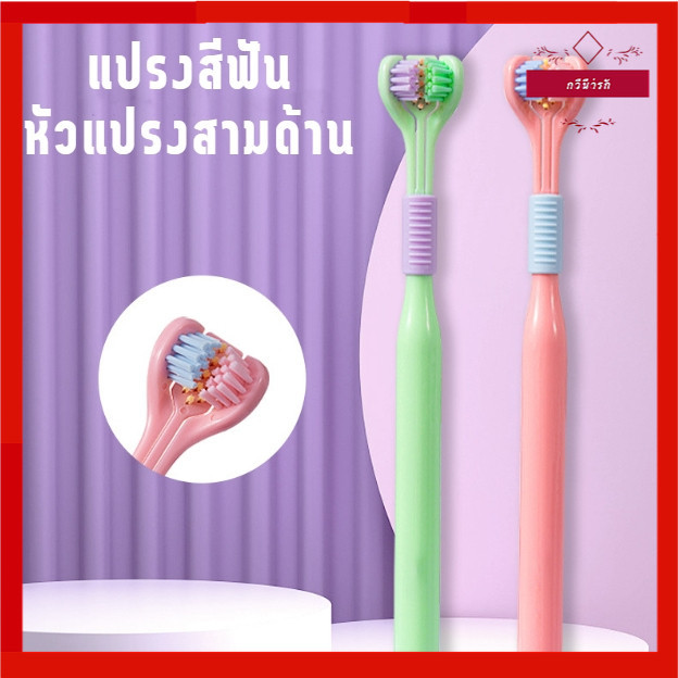 กีวีน่ารัก แปรงสีฟัน 3D แปรงได้สามด้าน ขนนุ่มพิเศษ สําหรับผู้ใหญ่ พร้อมส่ง