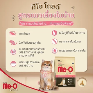 [ ขนาด 1.2 kg ] อาหารเม็ดแมว Me-O Gold มีโอ โกลด์