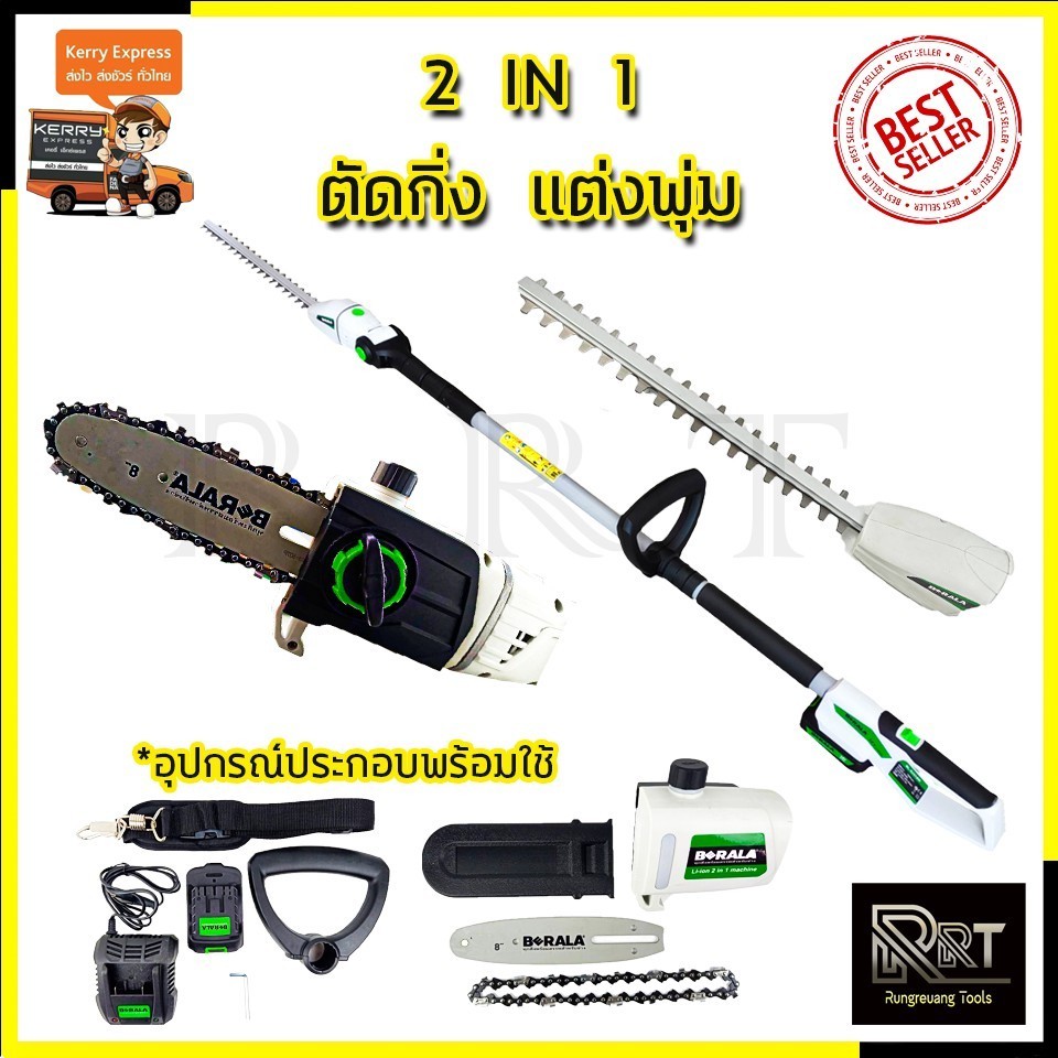 เลื่อยตัด BERALA เลื่อยไร้สาย(2IN1) เลื่อยโซ่และตัดแต่งกิ่งไม้ 18V รุ่น BL-8J312W