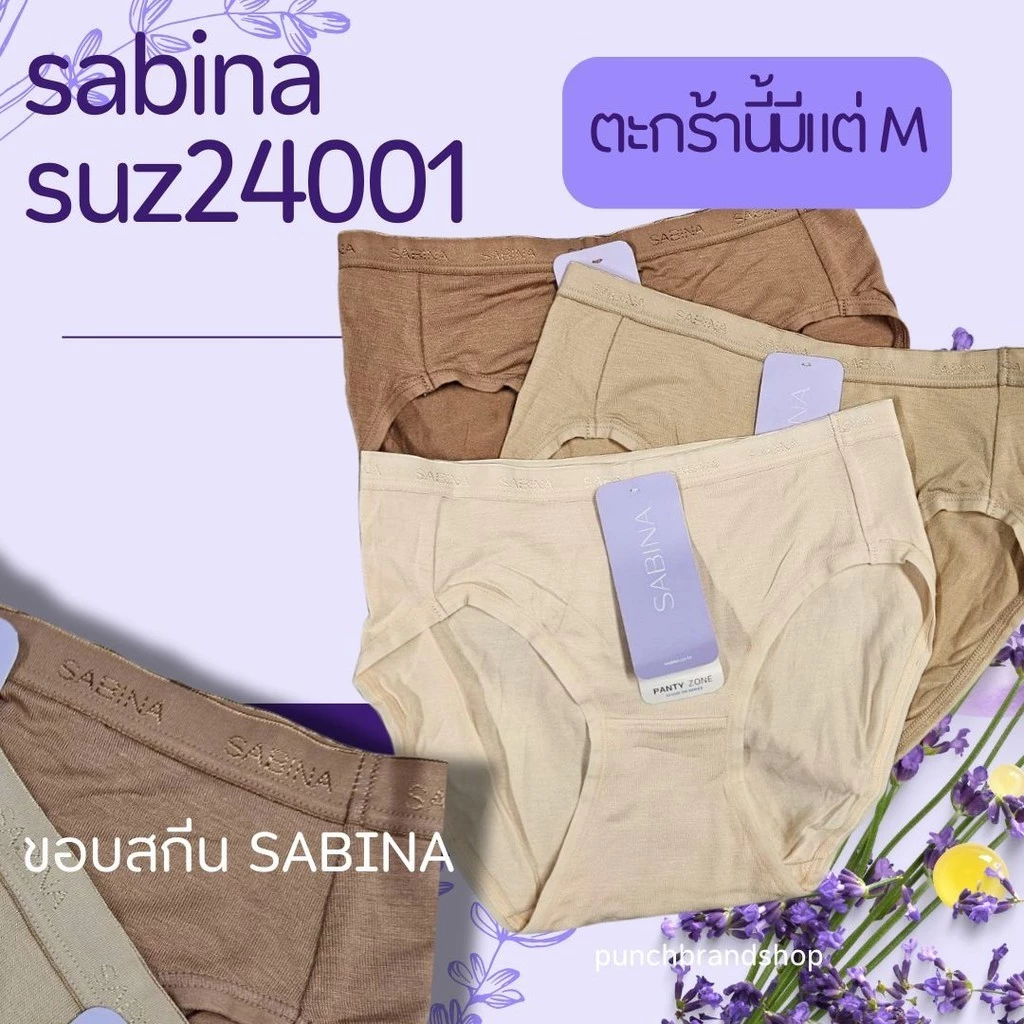 Sabina *** อ่านก่อนจ้า size M รหัส SUZ24001 กางเกงชั้นใน รุ่น Panty Zone * สินค้าราคาพิเศษ