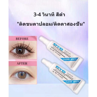 กาวต่อขนตา 4g ติดทน แห้งเร็ว 3-4 วินาที แห้งไว ไม่แสบตา กาวติดขนตาถาวร กาวติดขนตาปลอม