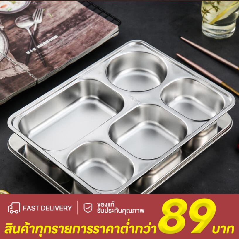 กล่องข้าวหลุม ถาดหลุม กล่องข้าวสแตนเลสถาดหลุมสแตนเลส 4หลุม/5หลุม ถาดหลุมสแตนเลสมีฝาปิด กล่องข้าว