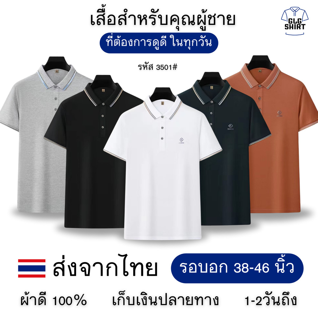 เสื้อโปโลคอปกชายแขนสั้น เสื้อเชิ้ตคอปก รุ่น3501#