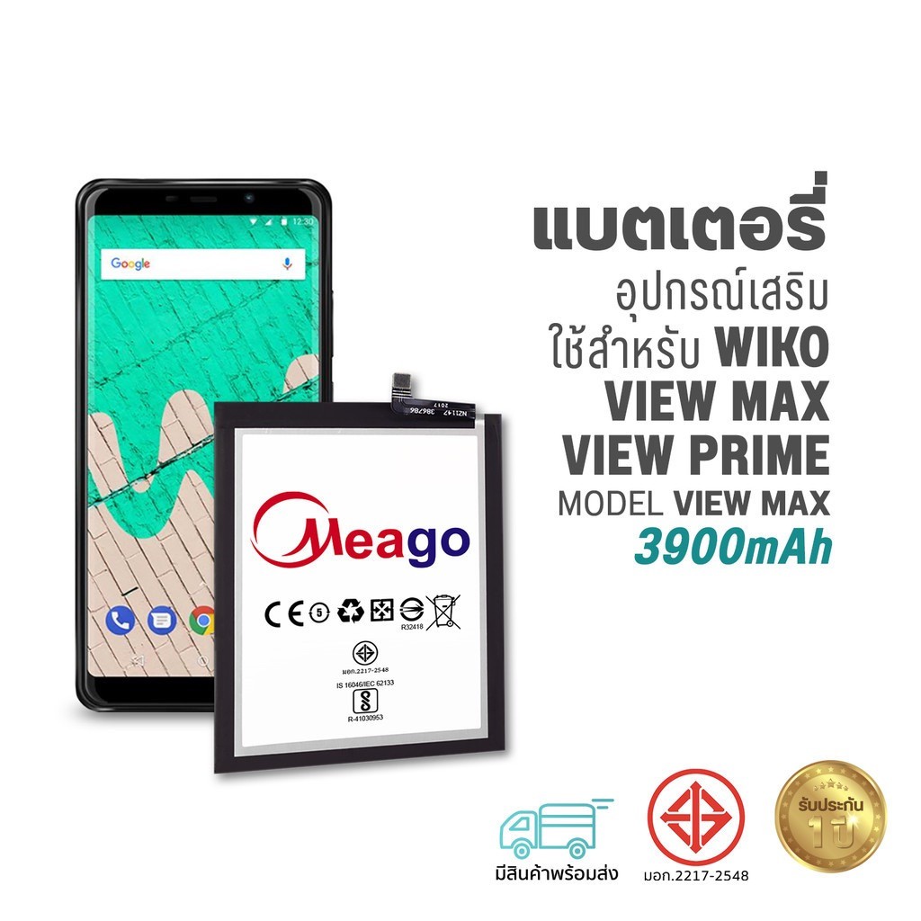 Meago แบตเตอรี่ใช้สำหรับ Wiko View Max / View Prime แบตวีโก้ สินค้ามีการรับประกัน