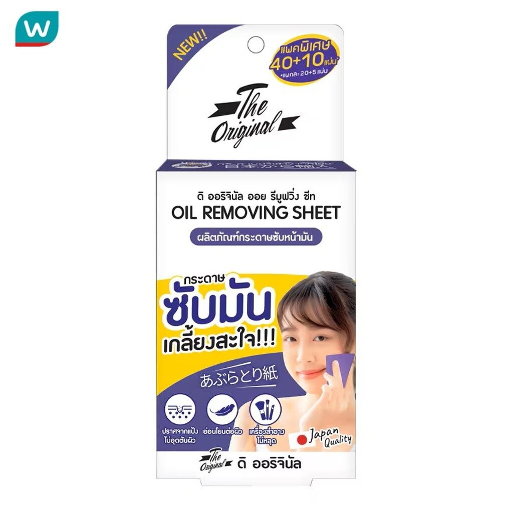 The Original ดิ ออริจินัล ออย รีมูฟวิ่ง ชีท 20+5 แผ่น X2 แพ็ค กระดาษซับมัน