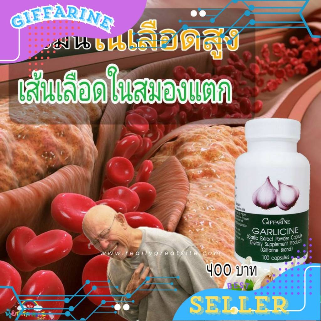 กระเทียมผงสกัดGARLICINE/Giffarineลดความดันโลหิตสูงหน้ามืด #วูบ #หายใจไม่สะดวก 🤦♂อันตรายจากภาวะ