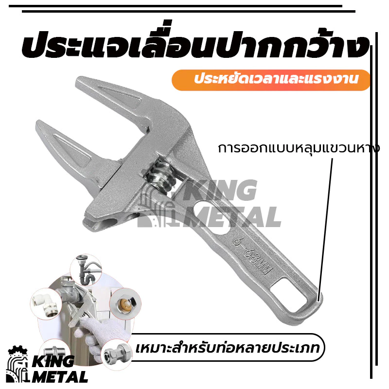 ประแจเลื่อนปากกว้าง 6-68 mm ประแจจับท่อ ประแจเปิดขนาดใหญ่ แข็งแรง ทนททาน