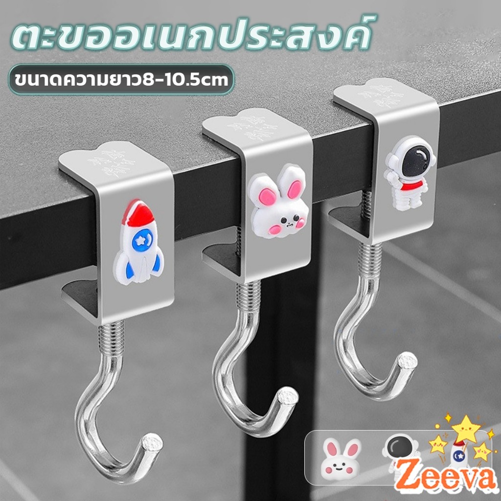 Zeeva【มีสินค้าในสต๊อก】 ตะขอแขวนขอบโต๊ะ อเนกประสงค์ หมุนปรับได้ ตะขอตั้งโต๊ะโลหะ Metal hook