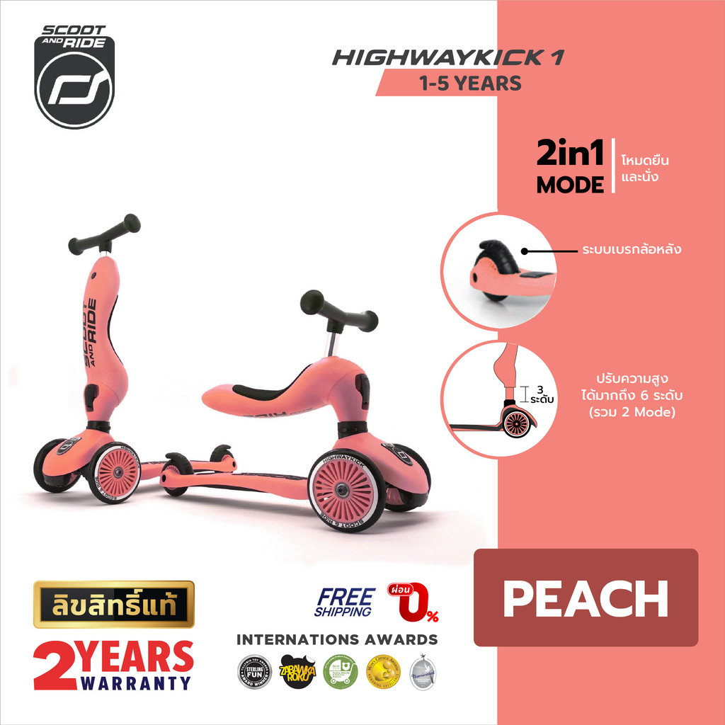 [ใช้โค้ดคู่ลดเพิ่ม] Scoot and Ride Highway Kick 1 สี Peach สกู๊ตเตอร์เด็ก 2in1 รถขาไถ & จักรยานทรงตัว
