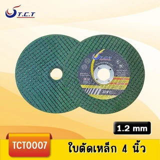 TCT-แผ่นหินเจียร ใบเจียรเหล็ก 4 นิ้วใบเจียร์เหล็ก4นิ้ว หนา 1.2 มม.
