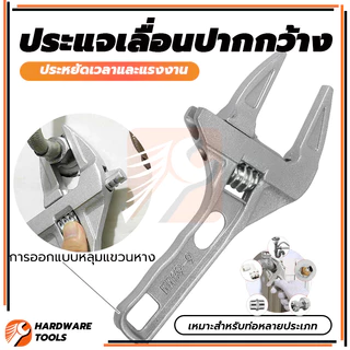 ประแจขันใต้อ่าง สายน้ำดี ใต้ซิงค์ ประแจอเนกประสงค์ ประแจจับท่อ ทนทานและทนทาน