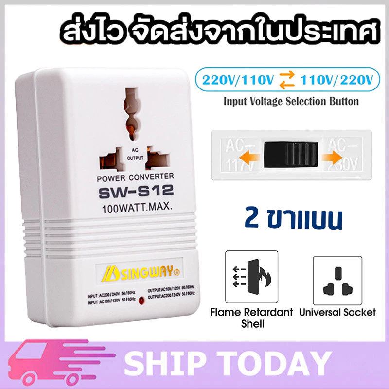 ตัวแปลงไฟ ตัวแปลงแรงดันไฟฟ้า 100W 110V / 120V To 220V / 240V Step-Up & Down หม้อแปลงแรงดันไฟฟ้า (Cn มาตรฐานปลั๊ก)