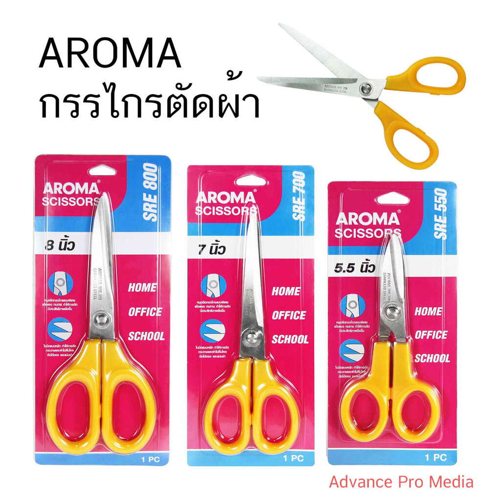 กรรไกร ตัดผ้า AROMA SRE มี 3 ขนาดให้เลือก ( ราคา / 1 ด้าม)