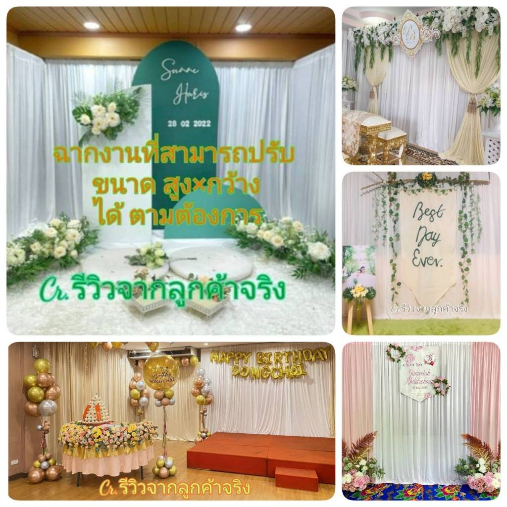 ❗ถูกที่สุด+พร้อมส่ง❗ผ้าทำฉากแต่งงาน ผ้าทำแบคดรอป   เย็บริมแล้ว ผ้าไฮเกรดเย็บสำเร็จรูป