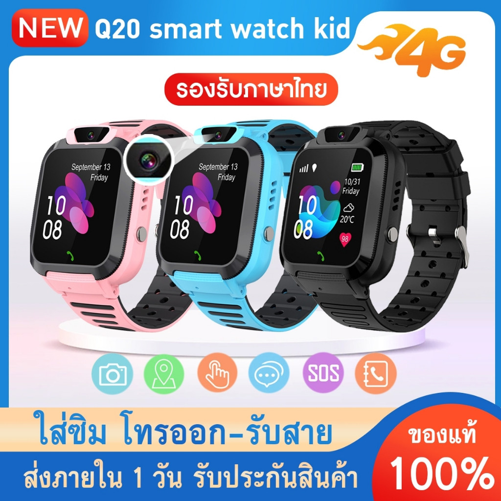 นาฬิกาเด็ก รุ่นล่าสุด Q20 เมนูไทย ใส่ซิมได้ โทรได้ พร้อมระบบ GPS ติดตามตำแหน่ง Kid Smart Watch