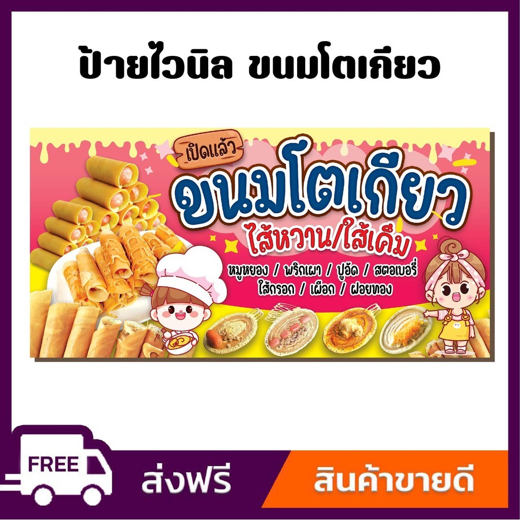 ป้ายไวนิล ป้ายโฆษณา หนา 360 แกรม ร้านโตเกียว ป้ายไวนิลราคาถูก ขนาด 100*50cm เจาะตาไก่ 4 มุม