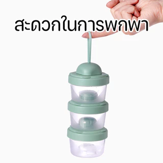 Berma Baby กระปุกแบ่งนมผงแบบ 3/4 ชั้น 60/120ml กล่องนมผงสำหรับทารก ที่ใส่นมผงแบบพกพา กล่องขนม