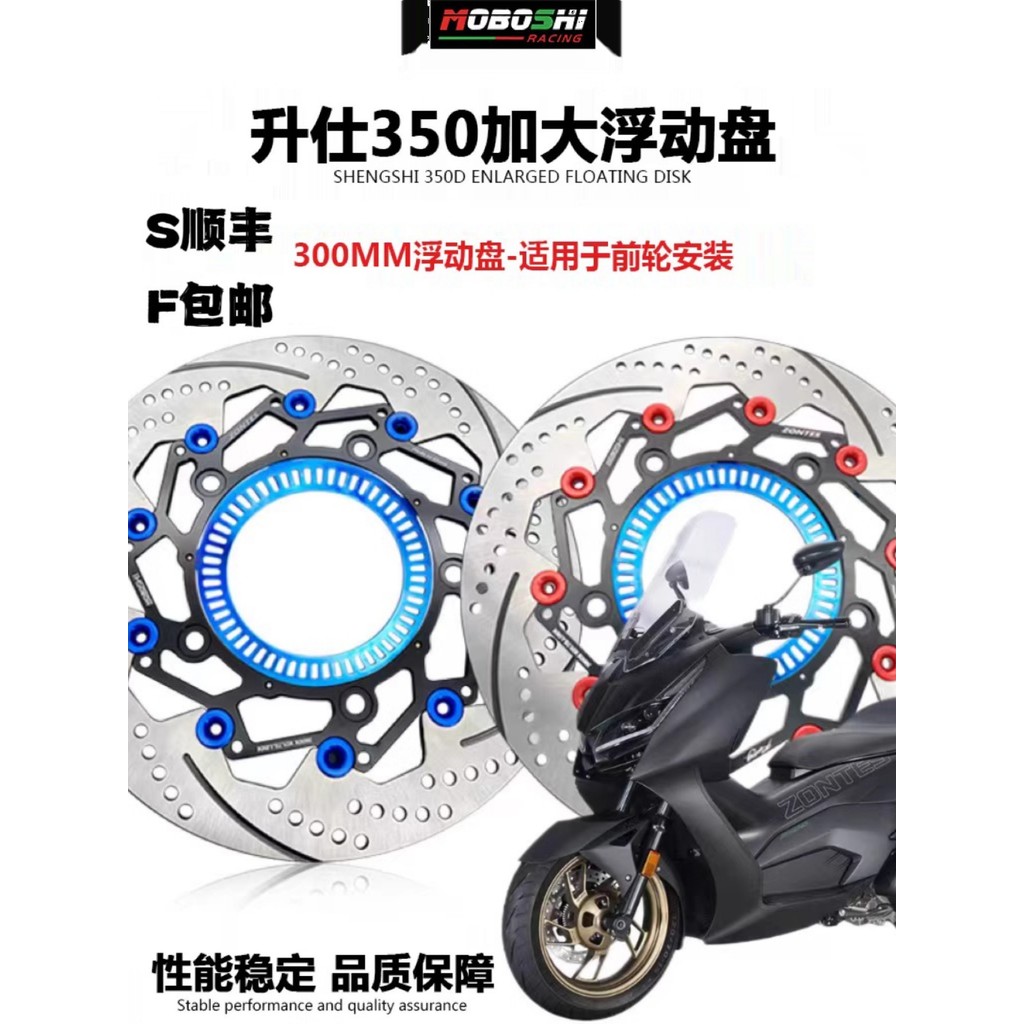 ร้านคนไทยรับประกัน จานดิสเบรคหน้า zontes 350D 350M 350E ขนาด300mm จานดิสเบรคแต่ง zontes จำหน่ายอะไหล