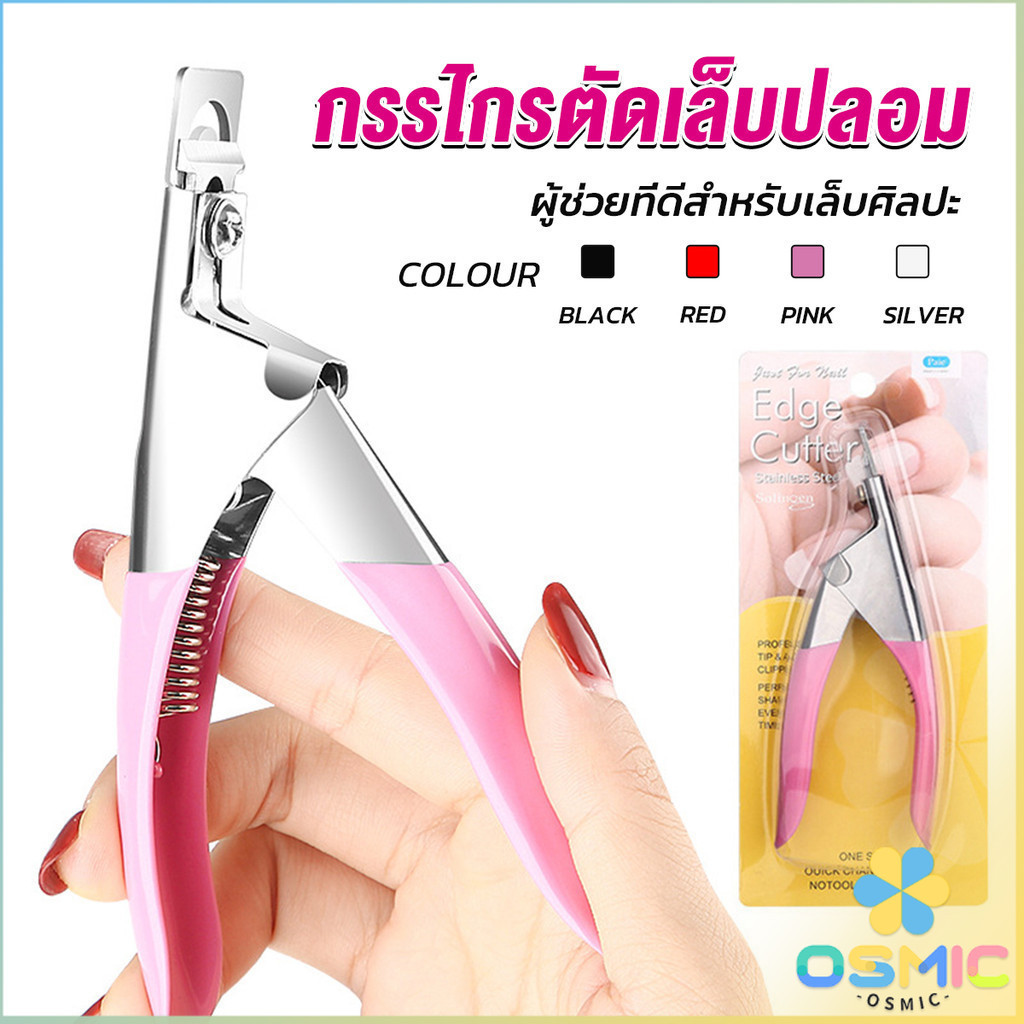 MIC กรรไกรตัดเล็บปลอม ตัว U เล็บ PVC Nail clippers