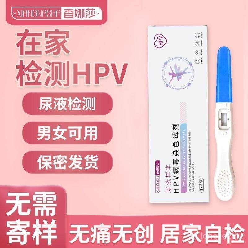 ชุดทดสอบ HPV ทางการแพทย์ HPV การตรวจปัสสาวะด้วยตนเองการตรวจทางนรีเวชตามปกติการตรวจส่วนตัว condyloma 
